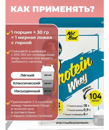 NotBad Protein serum protein cocktail Whey Protein 1 kg - Buy Online on GoSupps.com