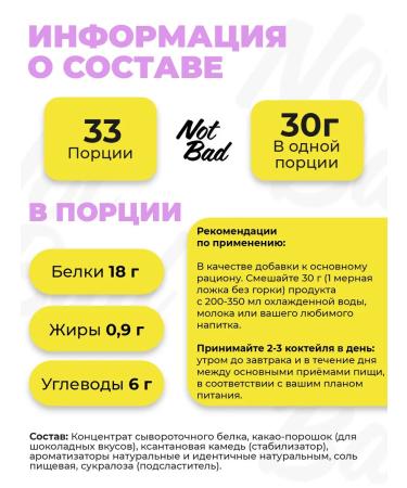 NotBad Protein serum protein cocktail almonds 1000g - Buy Online on GoSupps.com