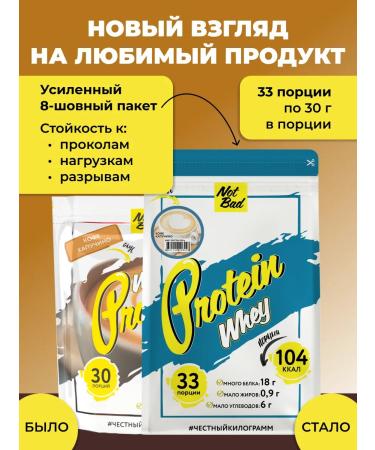 NotBad Protein serum set of mass 1000g - Buy Online on GoSupps.com