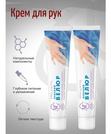 Nevskaya Cosmetics Hand cream Nevsky velor 50 ml 2pcs