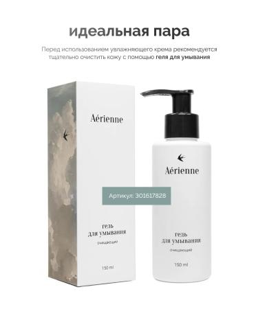 Aerienne beauty Face cream moisturizing nutritional - Buy Online on GoSupps.com