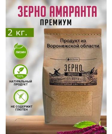 VEIK Grain of amaranth premium 2kg