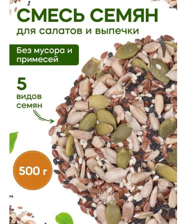 OREXLAND A mixture of seeds for salads and baking 500 g