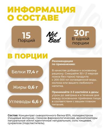 NotBad Protein serum cocktail banana 450 g - Buy Online on GoSupps.com