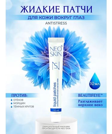 NEO SKIN liquid patches for the eyes from edema and dark circles 10 ml
