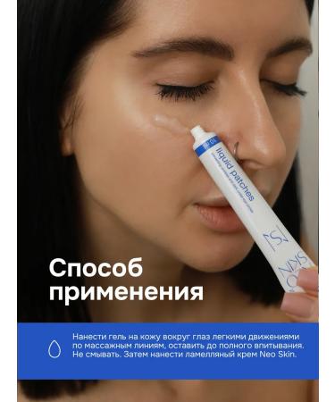 NEO SKIN liquid patches for the eyes from edema and dark circles 10 ml - Buy Online on GoSupps.com