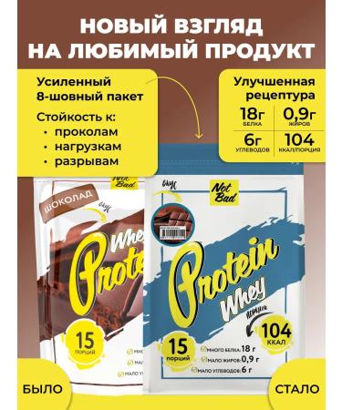 NotBad Protein serum protein cocktail Whey Protein 450 g - Buy Online on GoSupps.com