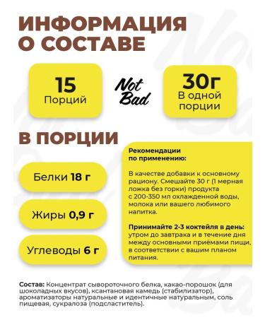 NotBad Protein serum protein cocktail Whey Protein 450 g - Buy Online on GoSupps.com