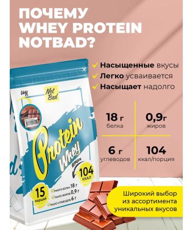 NotBad Protein serum protein cocktail Whey Protein 450 g - Buy Online on GoSupps.com