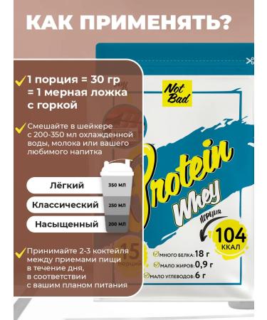 NotBad Protein serum protein cocktail Whey Protein 450 g - Buy Online on GoSupps.com