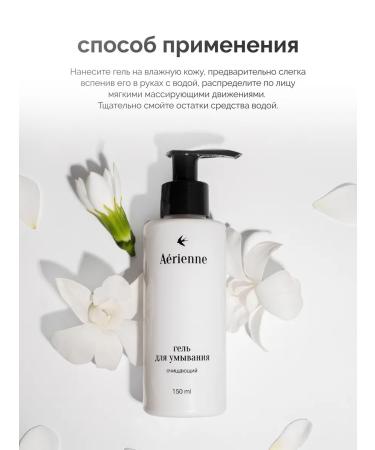 Aerienne beauty Gel-foam for face washing - Buy Online on GoSupps.com