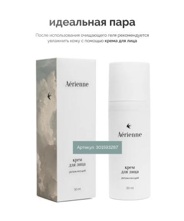 Aerienne beauty Gel-foam for face washing - Buy Online on GoSupps.com