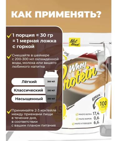 NotBad Protein protein cocktail Whey Protein 450 g - Buy Online on GoSupps.com