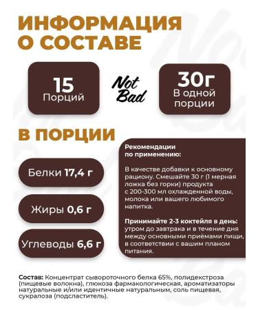 NotBad Protein protein cocktail Whey Protein 450 g - Buy Online on GoSupps.com