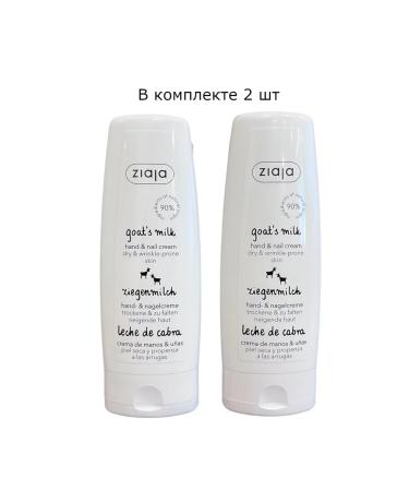 Ziaja Hand and nail cream 2 pcs goat's milk Goat's Milk 80ml