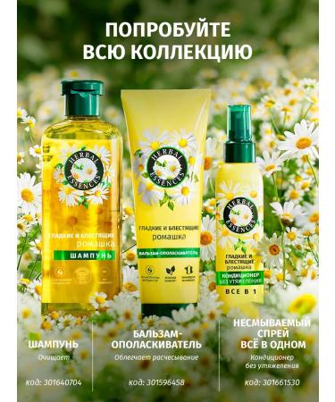 Herbal Essences Shampoo chamomile Herbal Esense 350 ml - Buy Online on GoSupps.com