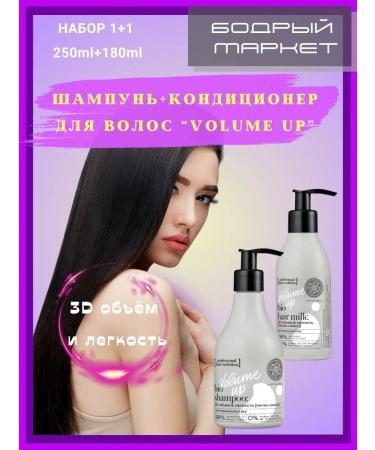 Natura Siberica Set of shampoo+hair air conditioner "Volume Up"