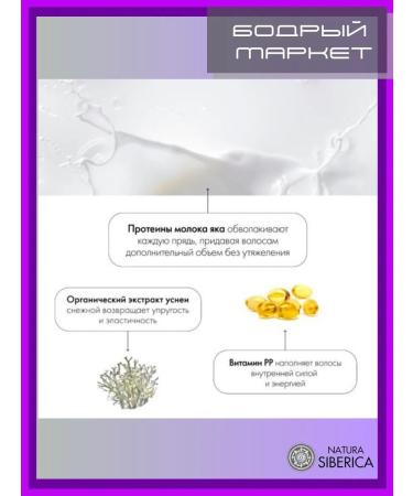 Natura Siberica Set of shampoo+hair air conditioner "Volume Up" - Buy Online on GoSupps.com