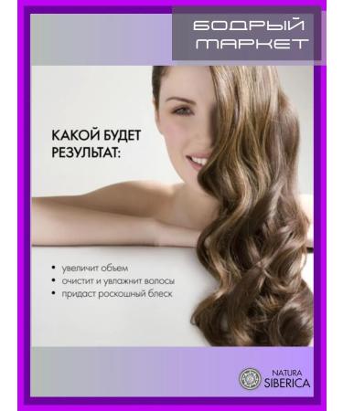 Natura Siberica Set of shampoo+hair air conditioner "Volume Up" - Buy Online on GoSupps.com