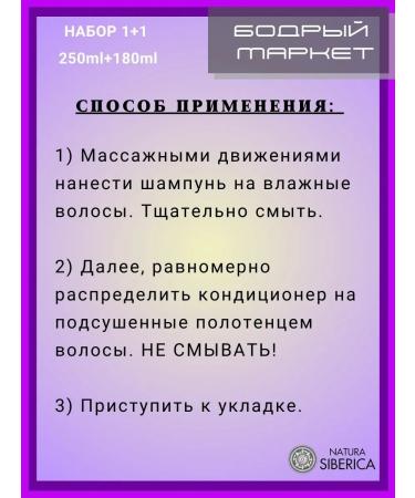 Natura Siberica Set of shampoo+hair air conditioner "Volume Up" - Buy Online on GoSupps.com