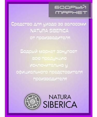 Natura Siberica Set of shampoo+hair air conditioner "Volume Up" - Buy Online on GoSupps.com