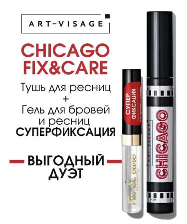 Art-Visage Eyebrow gel set+eyelashes