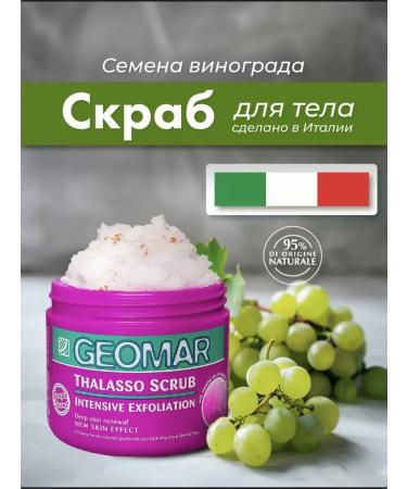 Geomar A set of body cosmetics - Buy Online on GoSupps.com