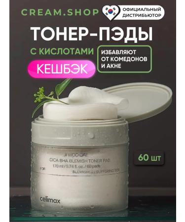 Celimax Toner face Pads with acids from black dots and acne