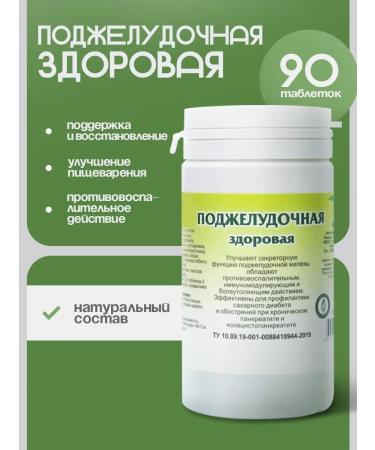 Gordeev Ground collection for pancreas 90 Tab