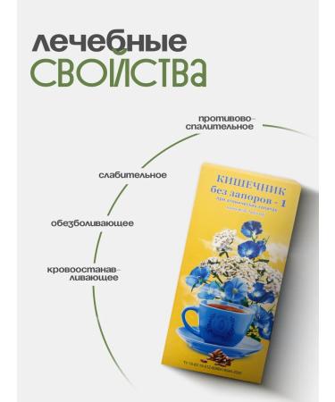 Gordeev Laxative tea in bags intestines without constipation-1 3 pcs - Buy Online on GoSupps.com