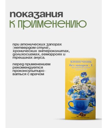 Gordeev Laxative tea in bags intestines without constipation-1 3 pcs - Buy Online on GoSupps.com