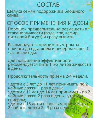 Pharmaceutical factory Kurtolac regular psillium powder and plum - Buy Online on GoSupps.com