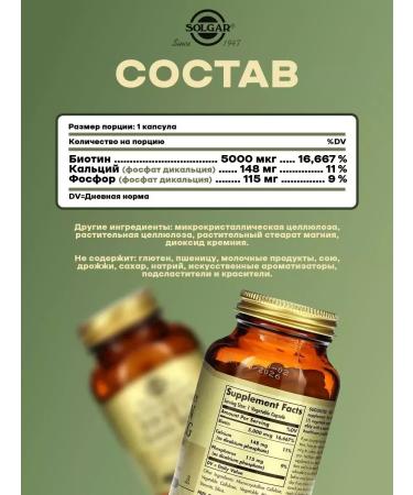 SOLGAR Biotin for hair 5000 g 50 capsules - Buy Online on GoSupps.com