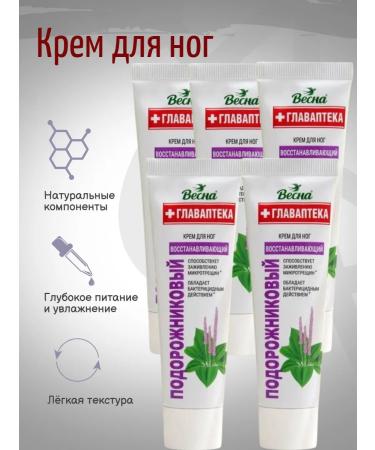 Spring Foot cream "Planty" 45 ml 5pcs
