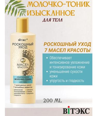 Vitex Luxurious care of the milk tonic for the body