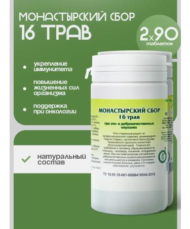 Gordeev Antitumor collection of Monastic herbs 2 pcs