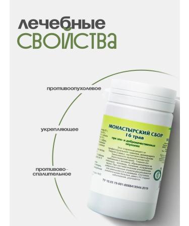 Gordeev Antitumor collection of Monastic herbs 2 pcs - Buy Online on GoSupps.com