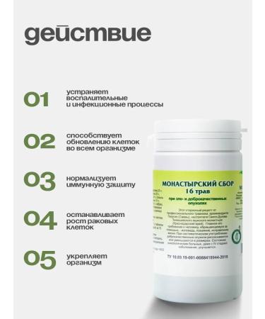 Gordeev Antitumor collection of Monastic herbs 2 pcs - Buy Online on GoSupps.com