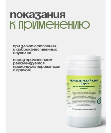 Gordeev Antitumor collection of Monastic herbs 2 pcs - Buy Online on GoSupps.com
