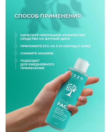 EDEN Makeup remedy 150ml - Buy Online on GoSupps.com