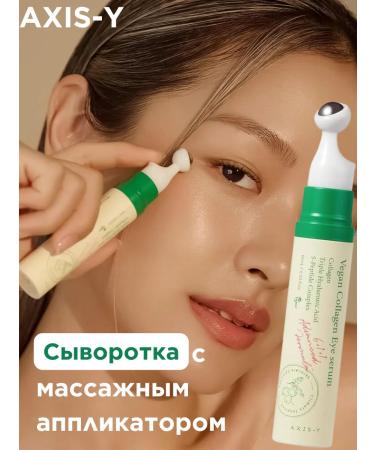 AXIS-Y Eye and eye serum lifting from wrinkles collagen