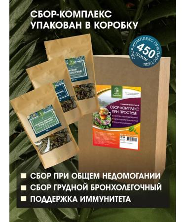 HERBS OF BASHKIRIA Herbal three -component fee for colds - Buy Online on GoSupps.com