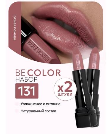 Belor Design Lipstick moisturizing mother -of -pearl set 131