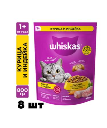 WHISKAS Dry food for cats with chicken and turkey 8 pcs. x 800 g