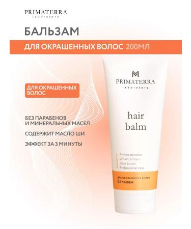 Primaterra Laboratory Balm for dyed hair 200ml