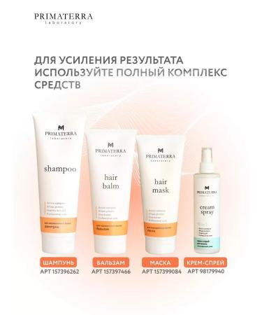 Primaterra Laboratory Balm for dyed hair 200ml - Buy Online on GoSupps.com