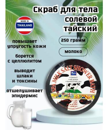 Yoko Salt scrub Anti -cellulite moisturizing Thai