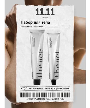 The Act A set of skin care creams