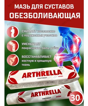 Charak Arthrella ointment for joints 30 grams
