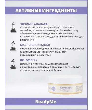 Readyme Mask-intensiv with pineapple enzymes - Buy Online on GoSupps.com